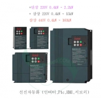 
최적화된 성능을 제공합니다.
Product Range  *단상 220V 0.4kW ~ 2.2kW  *삼상 220V 0.4kW ~ 15kW  *삼상 440V 0.4kW ~ 160kW 출고

착탈식 키패드  Side by Side 설치로 판넬 공간 극대화    내장형 필드버스 통신 제공 (옵션)
쉬운 설치 & 간편한 조작 . V/F, 사용자 V/F, 향상된 센서리스 벡터제어
이중정격 (Heavy Duty & Normal Duty)  저속에서의 높은 토오크 (150% @ 1 Hz)
EMC 필터 내장 (옵션l)
KEB 기능 (순시 정전 시 저전압 트립 지연)  외부 브레이크 제어 (리프트, 호이스트)
과전류 자동 억제 기능 (인버터 트립 정지 최소화)   모터 손실 최소화하는 최적 알고리즘 채택