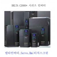 * 재고 확인요 합니다.   (  delta inverter. 델타인버터,델타서보 델타hmi 터치스크린 취급)
- PLC 기능 내장

- 응용 프로그램의 다양성

- 쉬운 유지보수와 확장을 위한 모듈형 설계

- CAN open 과 MODBUS 통신기능 내장

- 중요 부품의 간 수명과 수명 확인기능